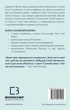 Скляний замок. Image №2