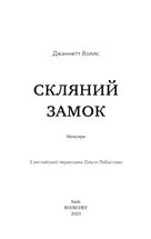 Скляний замок. Image №3