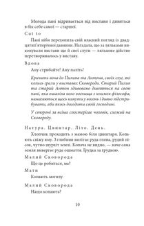 Сковорода. Біографічні художні твори. Image №9