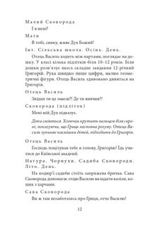 Сковорода. Біографічні художні твори. Image №11