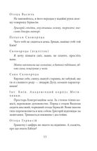 Сковорода. Біографічні художні твори. Image №12