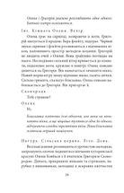 Сковорода. Біографічні художні твори. Image №15