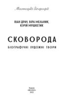 Сковорода. Біографічні художні твори. Image №2