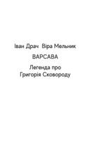Сковорода. Біографічні художні твори. Image №3