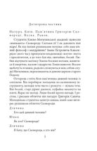 Сковорода. Біографічні художні твори. Image №4