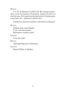 Сковорода. Біографічні художні твори. Image №5