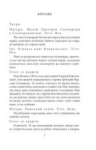 Сковорода. Біографічні художні твори. Image №6