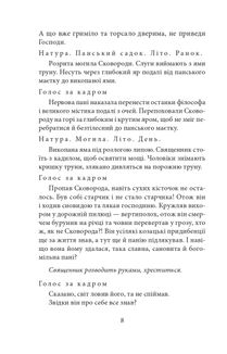 Сковорода. Біографічні художні твори. Image №7