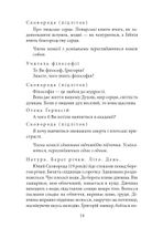 Сковорода. Біографічні художні твори. Image №13