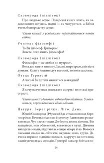 Сковорода. Біографічні художні твори. Image №13