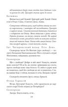 Сковорода. Біографічні художні твори. Image №18