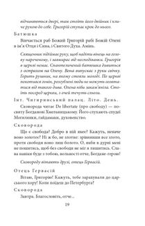 Сковорода. Біографічні художні твори. Image №18