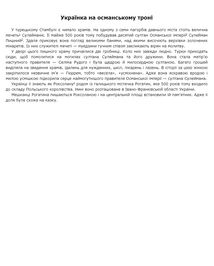 Слідами Роксолани. Image №3
