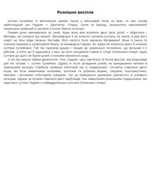 Слідами Роксолани. Image №9