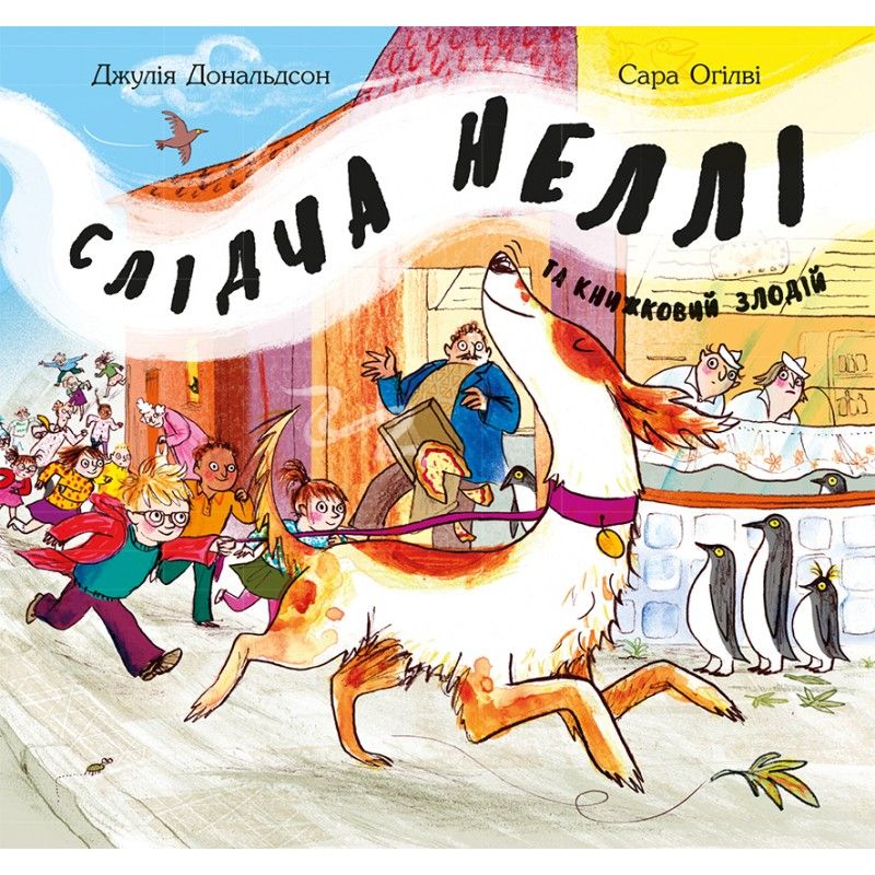Обкладинка Слідча Неллі та книжковий злодій