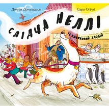 Слідча Неллі та книжковий злодій. Image №5