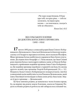Знамениті українці. Кардинал Сліпий — Олександра Киричук, фото 7