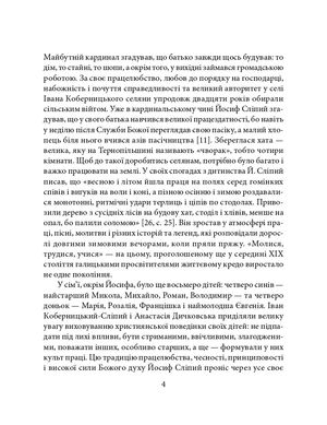 Знамениті українці. Кардинал Сліпий — Олександра Киричук, фото 8