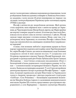 Знамениті українці. Кардинал Сліпий — Олександра Киричук, фото 9