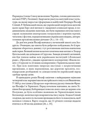 Знамениті українці. Кардинал Сліпий — Олександра Киричук, фото 10