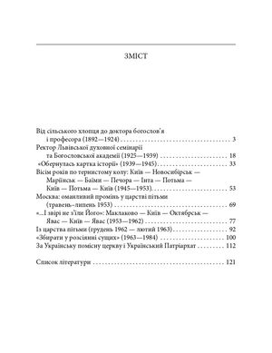 Знамениті українці. Кардинал Сліпий — Олександра Киричук, фото 11