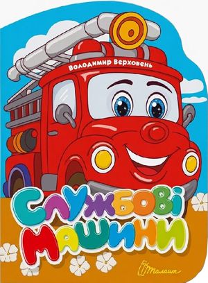 Службові машини — фото 4