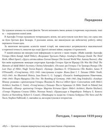 Смак ворога. Image №4