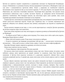 Смак ворога. Image №9