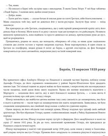 Смак ворога. Image №10