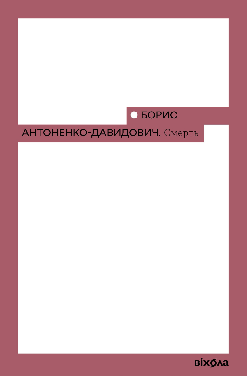 Обкладинка Смерть
