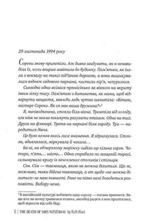 Смерть місис Вестевей. Зображення №3