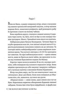 Смерть місис Вестевей. Зображення №5