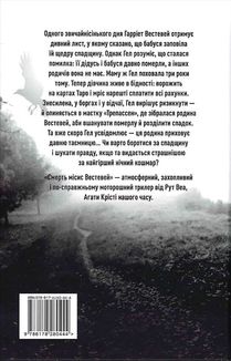 Смерть місис Вестевей. Зображення №2