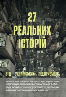 Сміливість діяти. Трансформуй свій бізнес. Зображення №1