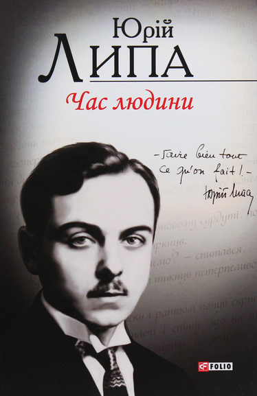Обкладинка Час людини. Поезія та проза
