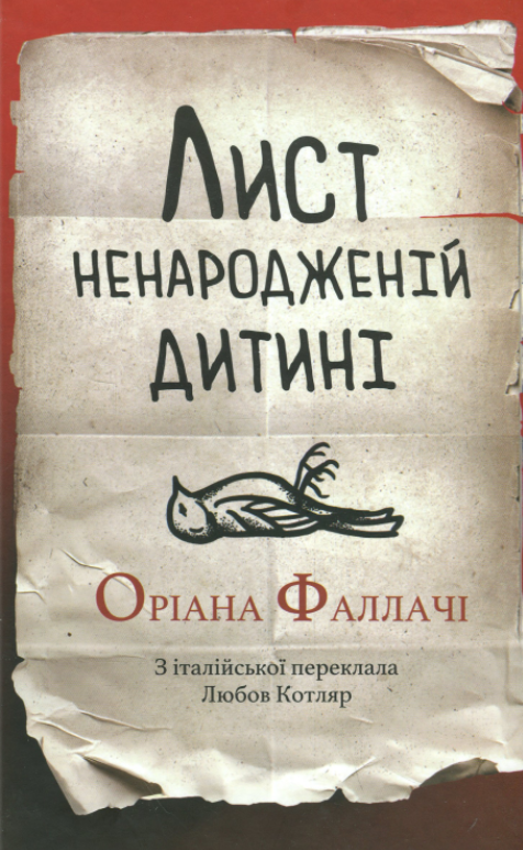 Обкладинка видання Лист ненародженій дитині