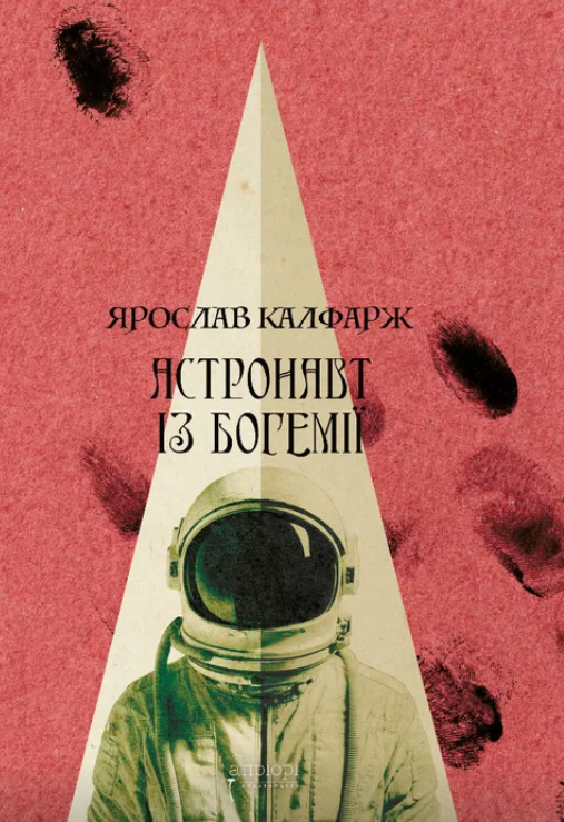 Обкладинка Астронавт із Богемії