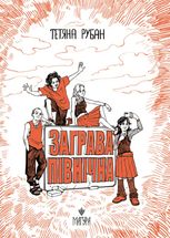 Заграва північна