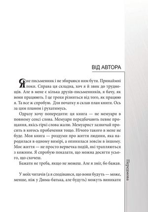 Усе ніби вчора — Валерій Маштаков, фото 6