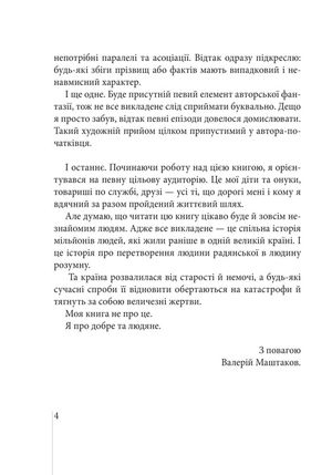 Усе ніби вчора — Валерій Маштаков, фото 7