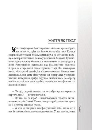 Усе ніби вчора — Валерій Маштаков, фото 8