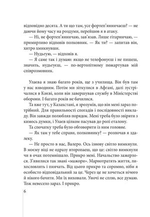 Усе ніби вчора — Валерій Маштаков, фото 9