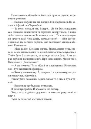 Усе ніби вчора — Валерій Маштаков, фото 10
