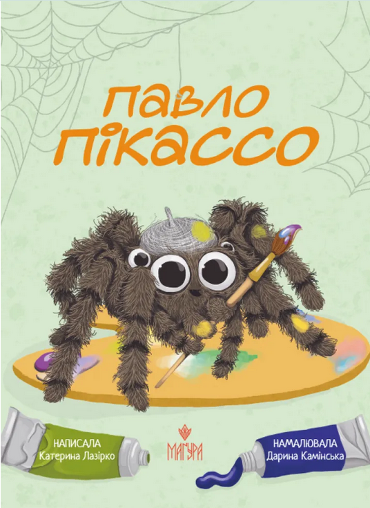 Обкладинка Павло Пікассо