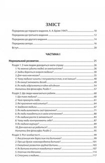 Вступ до психіатрії та психоаналізу. Просто про складне. Зображення №3