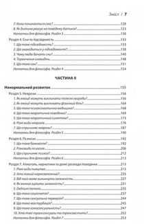 Вступ до психіатрії та психоаналізу. Просто про складне. Зображення №4