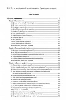 Вступ до психіатрії та психоаналізу. Просто про складне. Зображення №5