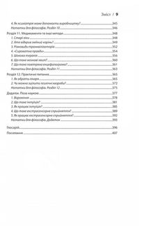 Вступ до психіатрії та психоаналізу. Просто про складне. Зображення №6