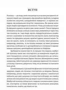 Вступ до психіатрії та психоаналізу. Просто про складне. Зображення №7