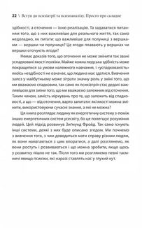 Вступ до психіатрії та психоаналізу. Просто про складне. Зображення №9